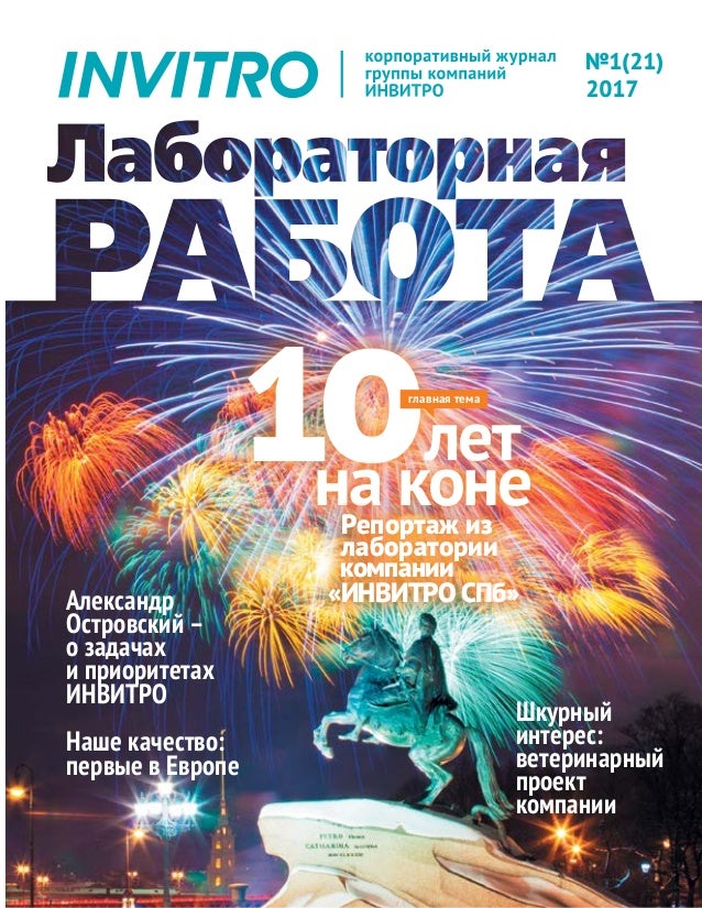 Инвитро Как Работает В Новогодние Инвитро Как Работает В Новогодние